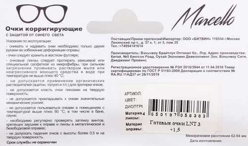 Очки для чтения MARCELLO +1,5, Арт. LNT 3\1,5, крупный план