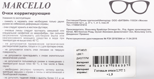 Очки для чтения MARCELLO +1,5, Арт. LNT 2\1,5, картинка