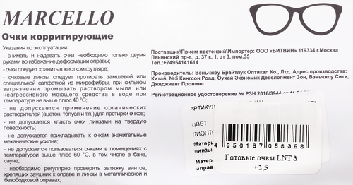 Очки для чтения MARCELLO +2,5, Арт. LNT 3\2,5, фото