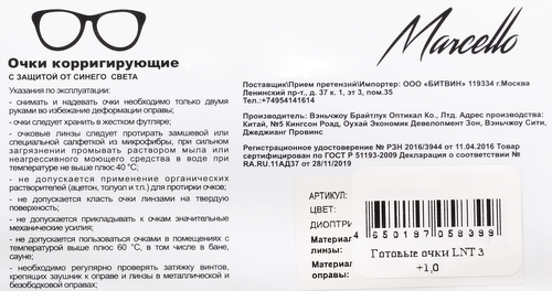 Очки для чтения MARCELLO +1, Арт. LNT 3\1,0, детальное фото