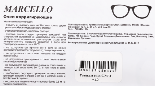 Очки для чтения MARCELLO +2, Арт. LNT 4\2,0, вид