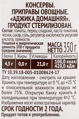 Аджика ПИКАНТА Домашняя, 350г, картинка