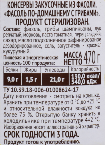 Фасоль ПИКАНТА По-домашнему, с грибами, 470г, крупный план