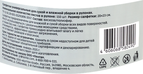 Салфетки HOMECLUB Optima 20х23см, в рулоне, 150шт, вид