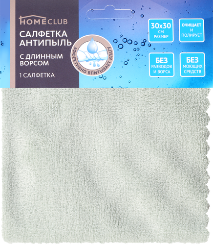 Салфетка HOMECLUB 30x30см анти пыль, с длинным ворсом, микрофибра, Арт. 9128, вид
