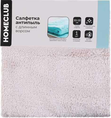 Салфетка HOMECLUB 30x30см анти пыль, с длинным ворсом, микрофибра, Арт. 9128, картинка