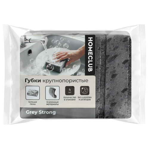 Губки для посуды HOMECLUB Grey Strong 9х6х3см, крупнопористые, 4шт, вид