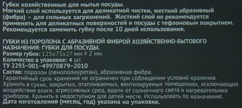 Губки для посуды HOMECLUB Grey oval 12,5х7,5х2,7см, универсальная, 4шт, детальное фото