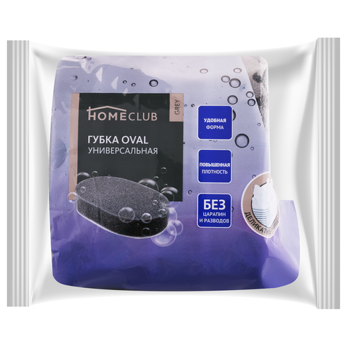 Губки для посуды HOMECLUB Grey oval 12,5х7,5х2,7см, универсальная, 4шт, картинка