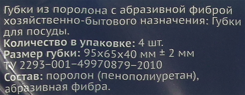 Губки для посуды ЛЕНТА Bubble effect Maxi 9,5х6,5х4см, 4шт, картинка