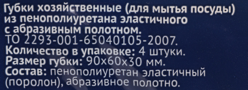 Губки для посуды ЛЕНТА Bubble effect 9х6х3см, 4шт, картинка