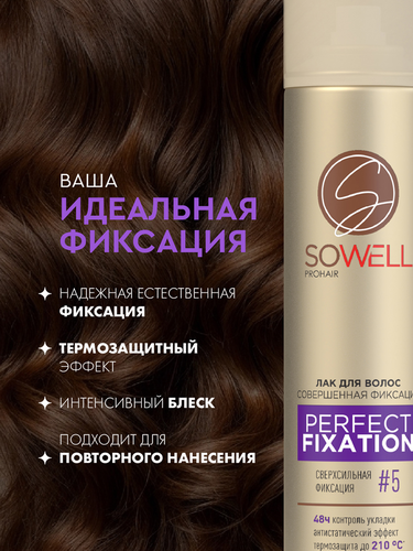 Лак для волос SOWELL Perfect Fixation Совершенная фиксация сверхсильная фиксация, 300мл, фото