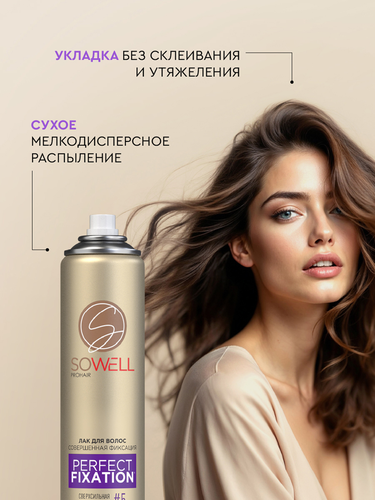Лак для волос SOWELL Perfect Fixation Совершенная фиксация сверхсильная фиксация, 300мл, детальное фото