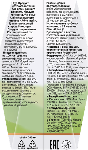 Сок FLEUR ALPINE Яблочный, прямого отжима, с 8 месяцев, 200мл, фотография