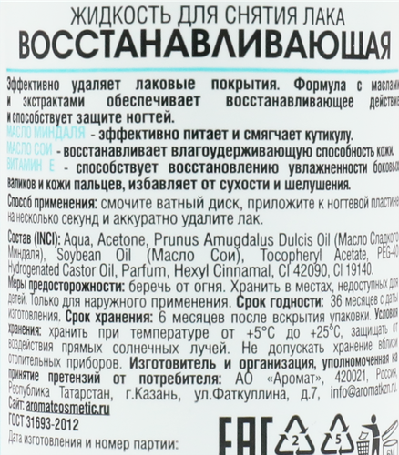 Жидкость для снятия лака PURE CURE восстанавливающая, 100мл, изображение
