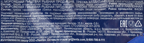 Треска свежемороженая ЛЕНТА без головы, 800г, изображение