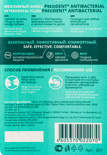 Флосс межзубный PRESIDENT Antibacterial с хлоргексидином вощеный, 50м, фото