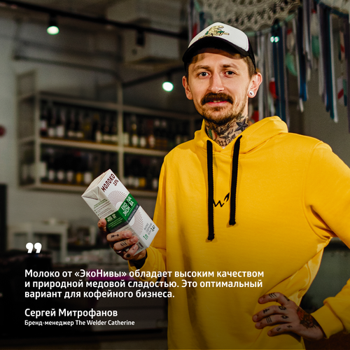 Молоко ультрапастеризованное ЭКОНИВА Профессиональная линия Professional Line 2,5%, без змж, 1000мл, картинка