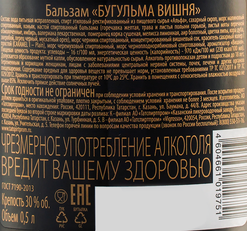 Бальзам БУГУЛЬМА Вишня 30%, 0.5л, картинка