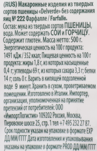 Макароны DELVERDE Фарфалле №222, 500г, крупный план