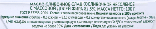 Масло сливочное несоленое 82,5%, без змж, ЛЕНТА FRESH, 100г, детальное фото