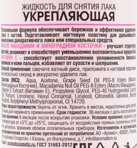 Жидкость для снятия лака PURE CURE укрепляющая, 100мл, картинка