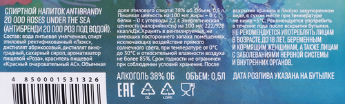 Напиток спиртной ANTIBRANDY 20 000 Roses under the sea 38%, 0.5л, детальное фото