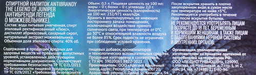 Напиток спиртной ANTIBRANDY The legend of juniper 40%, 0.5л, детальное фото