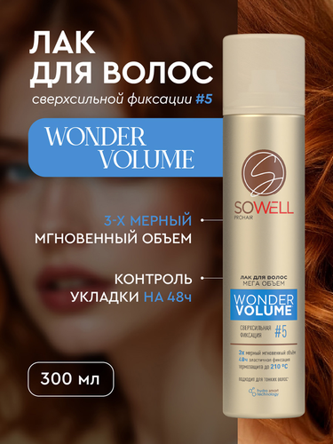 Лак для волос SOWELL Wonder Volume Мега объем от корней сверхсильная фиксация, 300мл, картинка