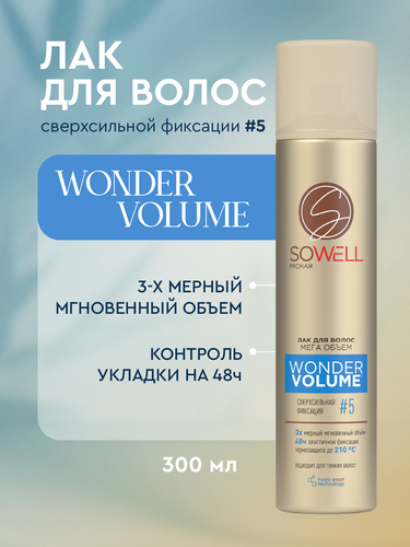 Лак для волос SOWELL Wonder Volume Мега объем от корней сверхсильная фиксация, 300мл, фотография