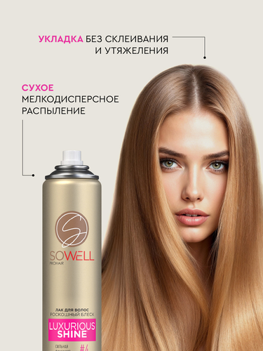 Лак для волос SOWELL Luxurious Shine Роскошный блеск сильная фиксация, 300мл, фотография