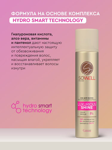 Лак для волос SOWELL Luxurious Shine Роскошный блеск сильная фиксация, 300мл, вид