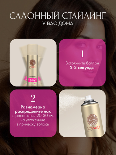 Лак для волос SOWELL Luxurious Shine Роскошный блеск сильная фиксация, 300мл, изображение