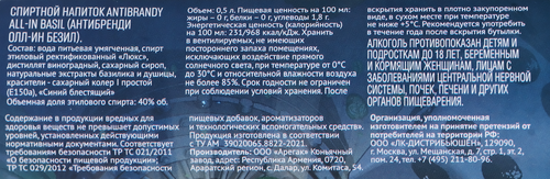 Напиток спиртной ANTIBRANDY All-in basil 40%, 0.5л, картинка