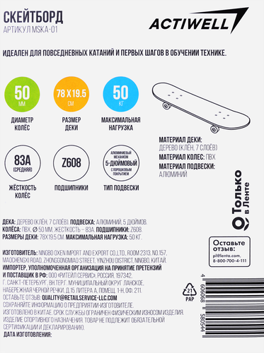 Скейтборд ACTIWELL 70х20см, с принтом, Арт. MSKA-01, фото