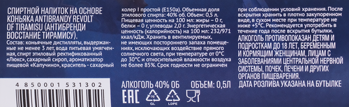 Напиток спиртной ANTIBRANDY Revolt of tiramisu на основе коньяка 40%, 0.5л, изображение