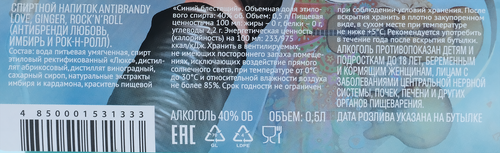 Напиток спиртной ANTIBRANDY Love ginger rock n roll 40%, 0.5л, изображение
