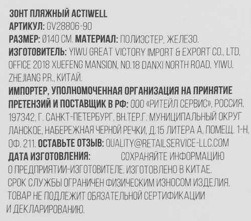 Зонт пляжный ACTIWELL d=140см, Арт. GV28806-90, детальное фото
