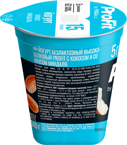 Йогурт VIOLA Кокос-Миндаль, безлактозный 2%, без змж, 140г, крупный план