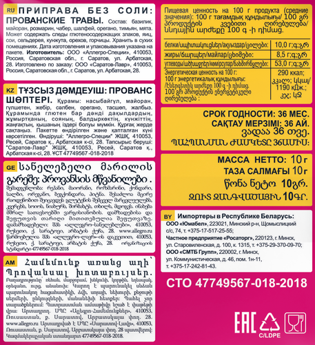 Приправа ЭСТЕТИКА ВКУСА Прованские травы, 10г, детальное фото