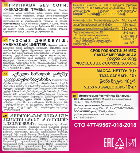 Приправа ЭСТЕТИКА ВКУСА Кавказские травы, 10г, фотография