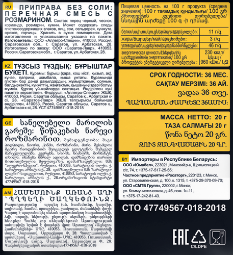 Приправа ЭСТЕТИКА ВКУСА Перечная смесь с розмарином, 20г, изображение