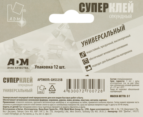 Супер-клей ADM Универсальный, Арт. GHS325B, 3г, картинка