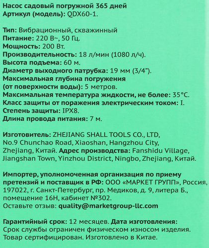 Насос садовый погружной 365 ДНЕЙ 220Вт 8м, Арт. QDX60-1, фото