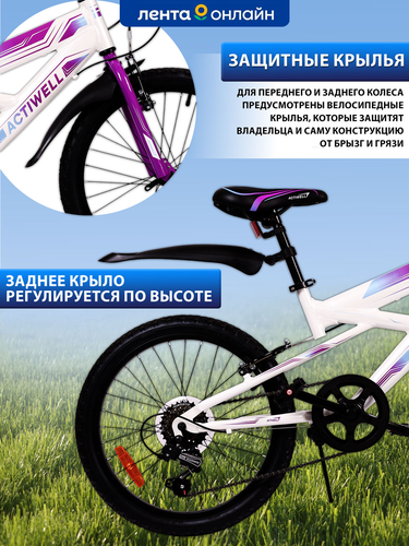 Велосипед ACTIWELL Junior 20" 6 скоростей, бело-пурпурный, Арт. JUN20ST-U, фотография