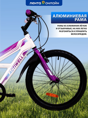 Велосипед ACTIWELL Junior 20" 6 скоростей, бело-пурпурный, Арт. JUN20ST-U, фото