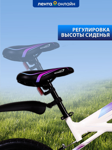 Велосипед ACTIWELL Junior 20" 6 скоростей, бело-пурпурный, Арт. JUN20ST-U, детальное фото