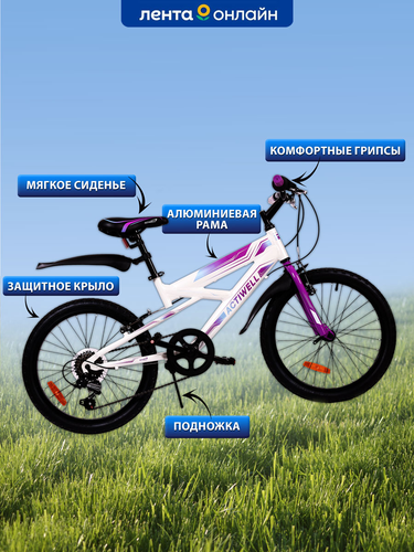 Велосипед ACTIWELL Junior 20" 6 скоростей, бело-пурпурный, Арт. JUN20ST-U, изображение