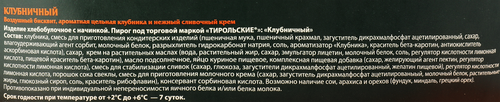 Пирог ТИРОЛЬСКИЕ Клубничный, 630г, изображение