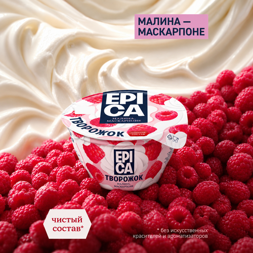 Десерт творожный EPICA Малина-маскарпоне 7,7%, без змж, 130г, изображение